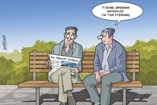 Σκίτσο Γρηγοριάδη-26/2/24